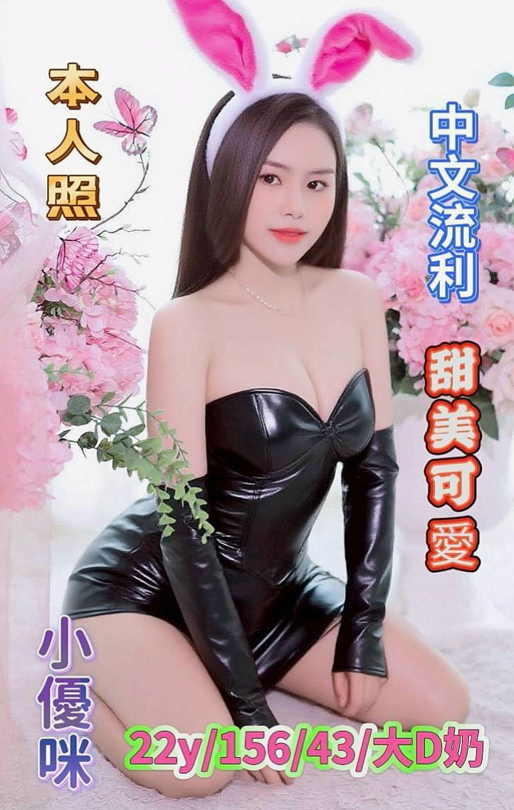 全新體驗小隻馬 鄰家妹妹類型 親切可愛 很喜歡笑！唯一(悶騷狂野正妹)來自岡山外約茶，身高167cm，體重45kg，胸圍D罩杯，年齡23歲